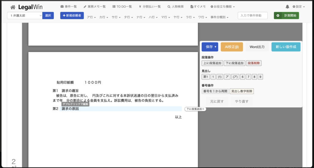 docxファイルを編集している状態を画像で表示しています