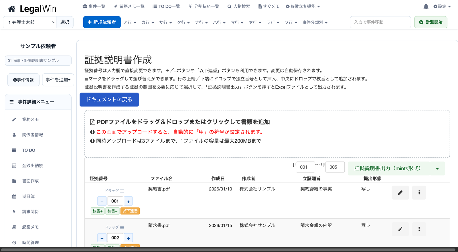 証拠説明書作成画面で証拠番号を入力し、ドラッグ操作やmints形式出力を行う画面