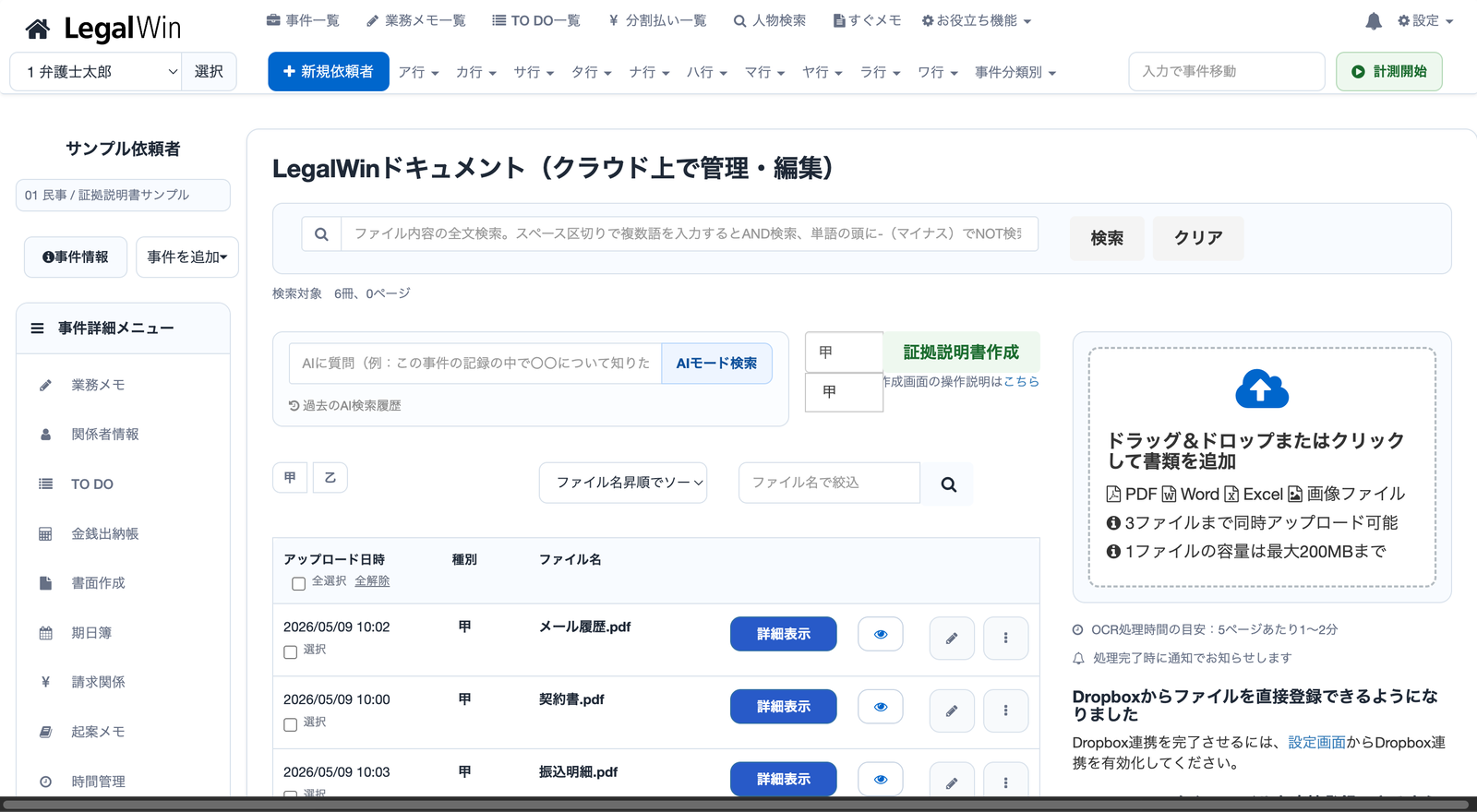 LegalWinドキュメントで証拠種別を選択して証拠説明書作成画面へ進む画面