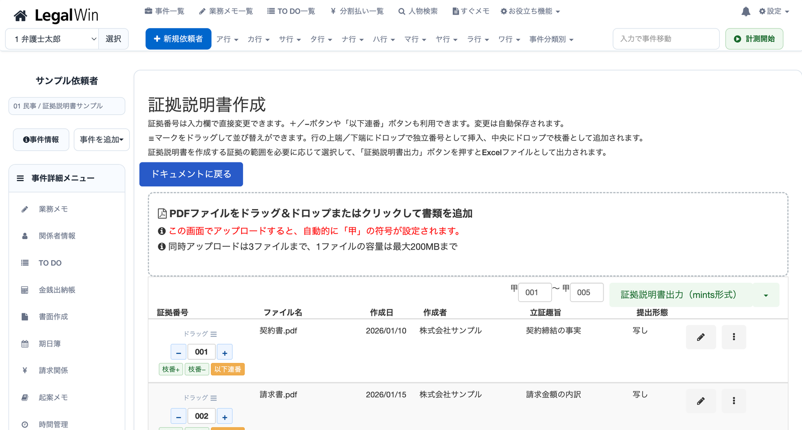 証拠説明書作成画面で証拠番号を入力し、枝番や以下連番を設定する画面