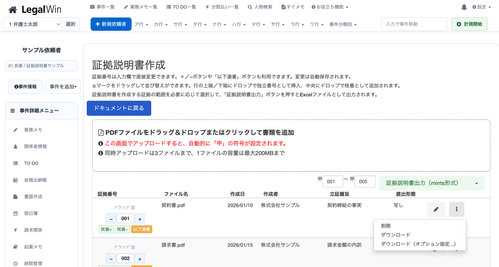 証拠説明書作成画面でファイルメニューからダウンロードオプションを開く画面