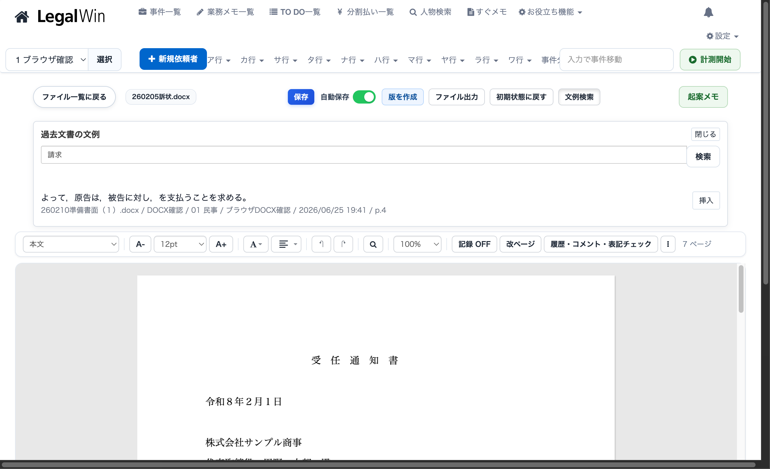 文例検索パネル。過去文書から該当する文例が表示され、挿入できる