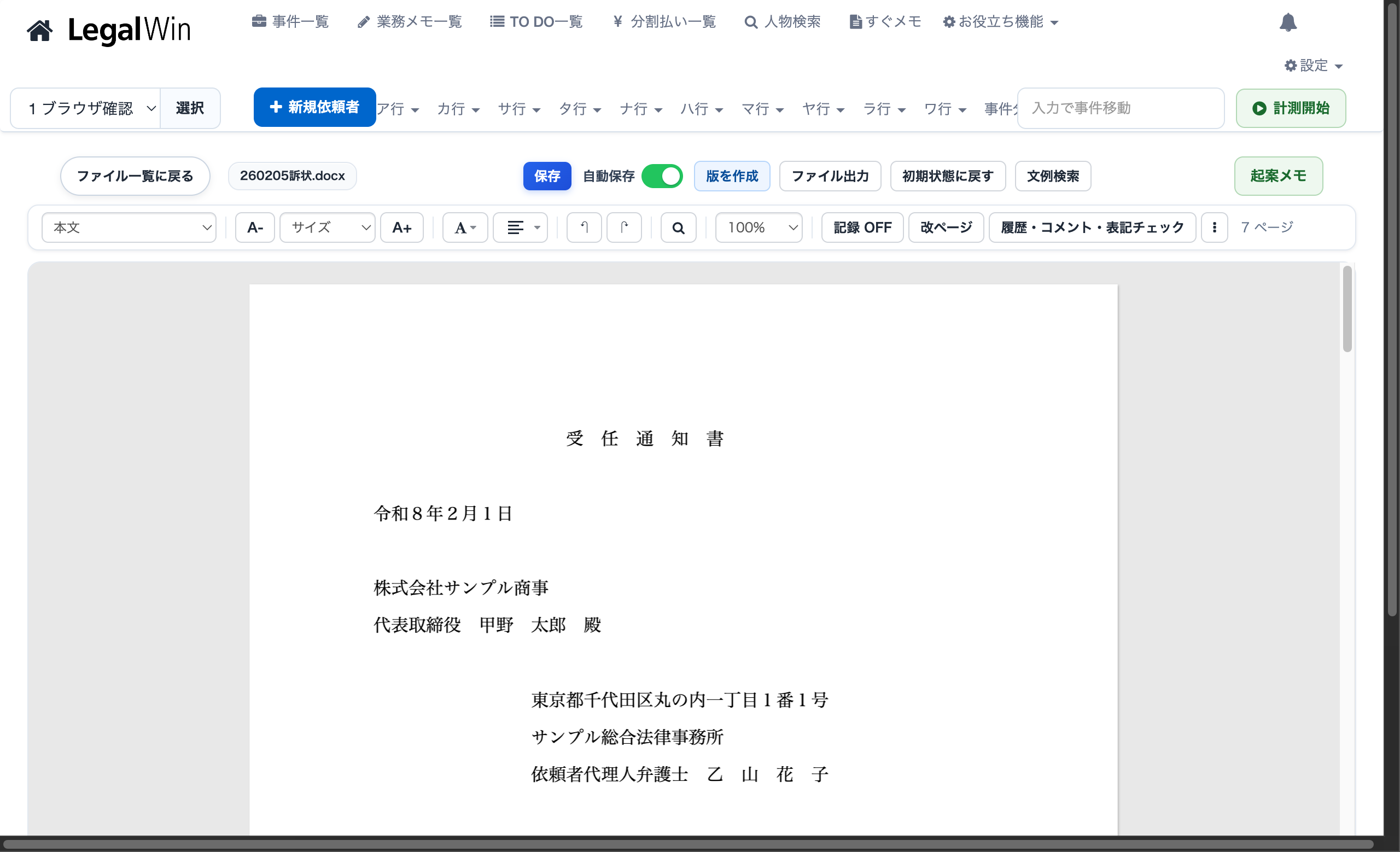 LegalWinドキュメントのdocx編集画面。ブラウザ上でWord文書をそのまま編集できる