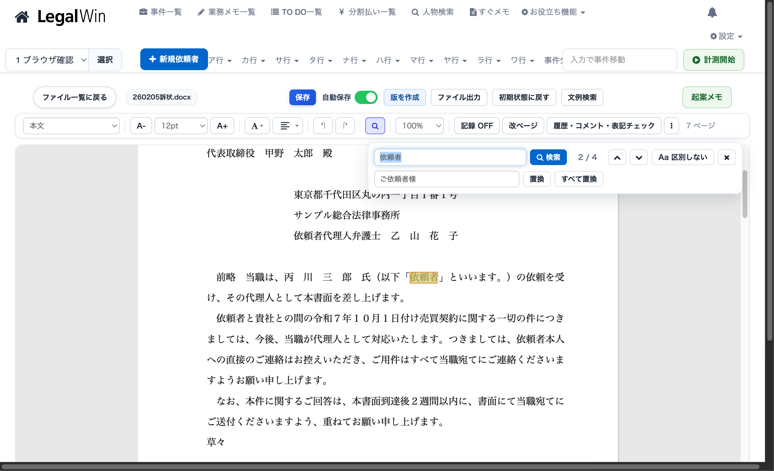 検索・置換のポップオーバー。一致箇所をハイライトし、置換・すべて置換ができる