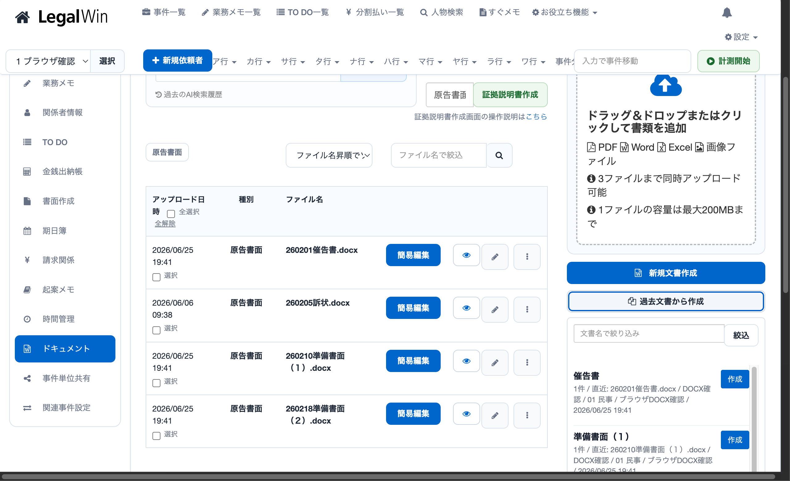 事件ファイル一覧の新規文書作成ボタンと過去文書から作成ボタン