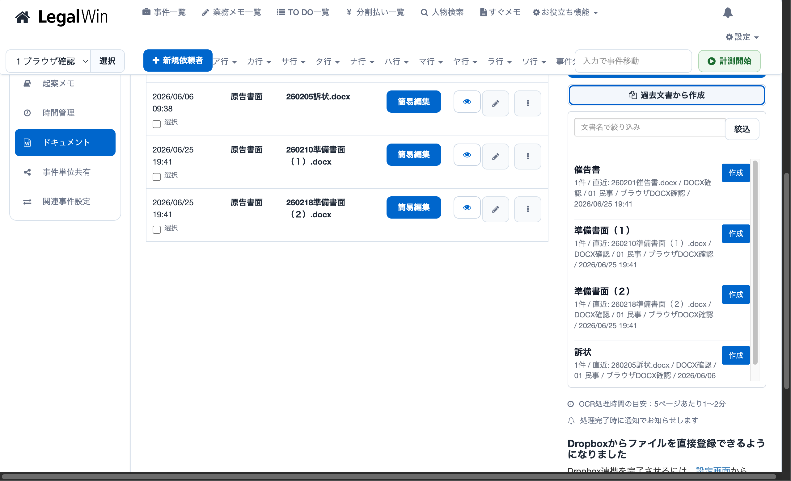過去文書から作成のパネル。過去のWord文書が候補として一覧表示される