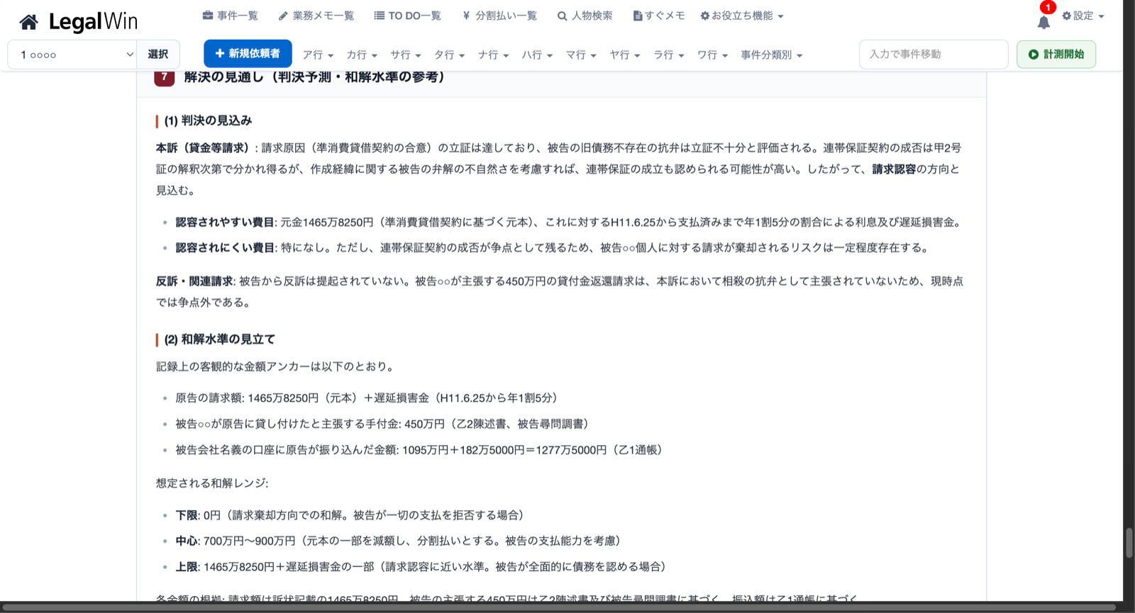 解決の見通しセクション。判決の見込みと和解水準の見立てが示される
