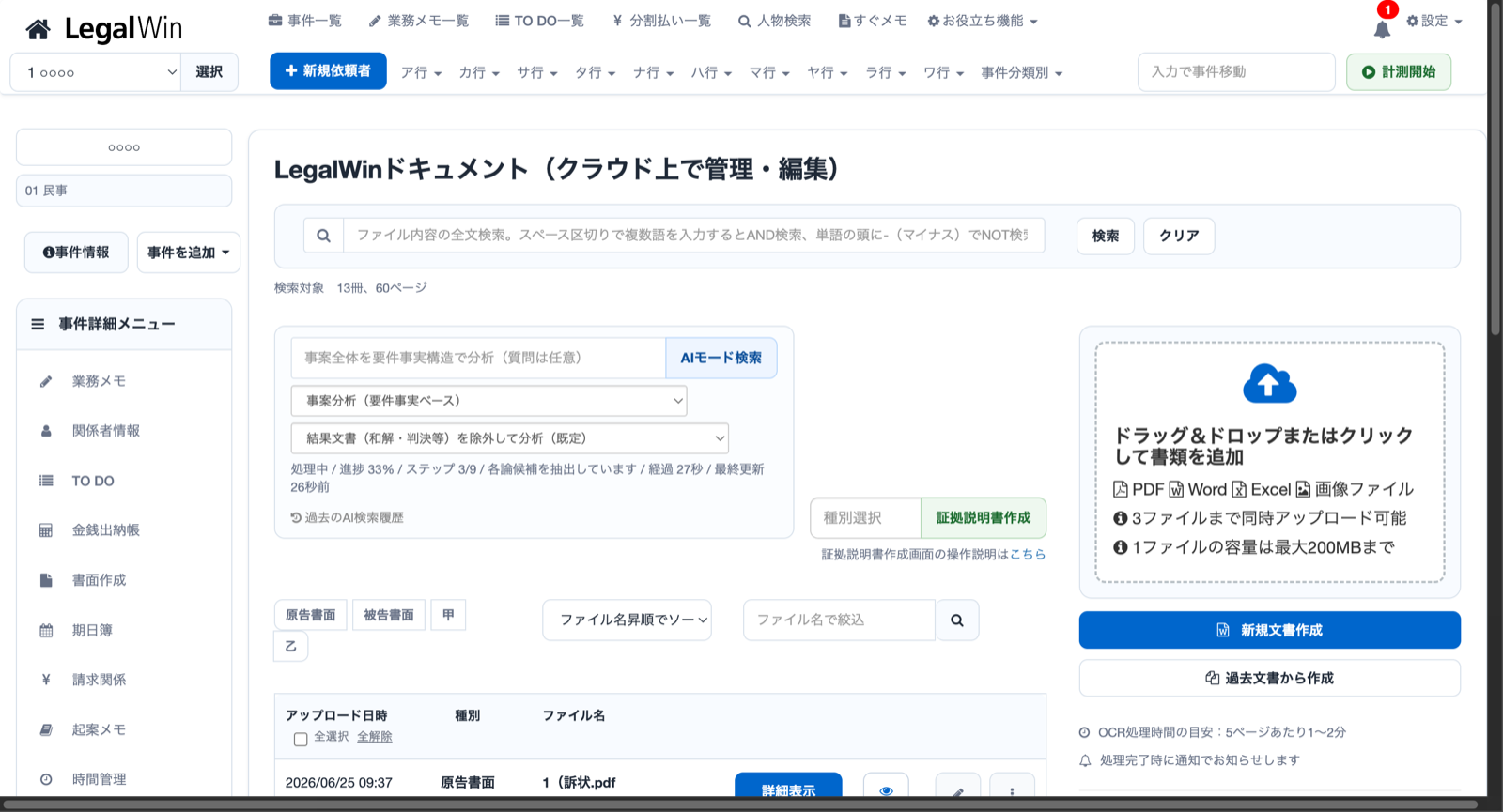 事案分析の進行状況表示。ステップ3/9で各論候補を抽出しています
