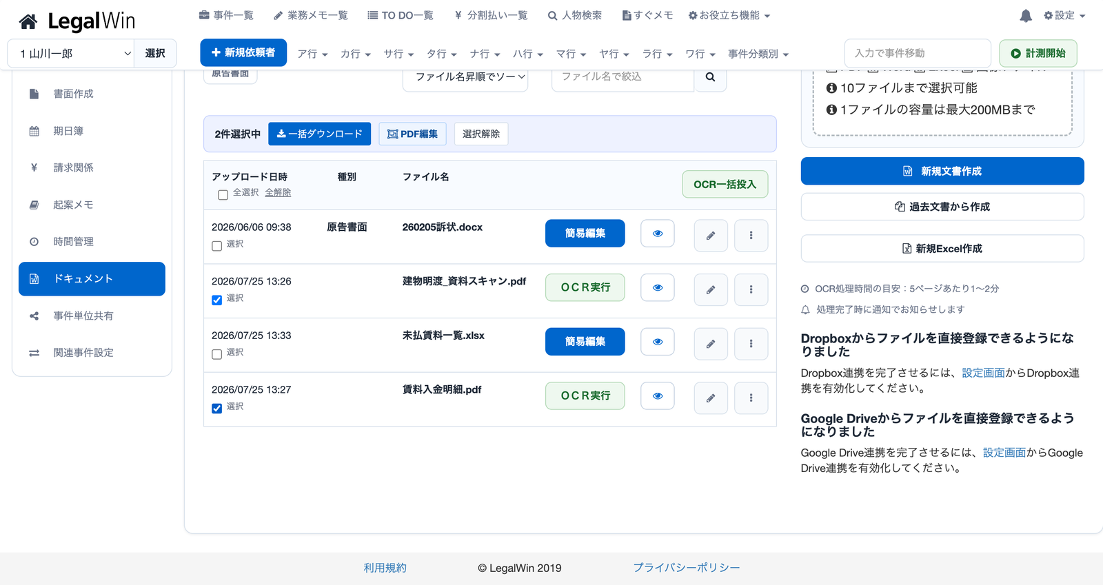 ファイル一覧でPDFを2件選択し、PDF編集ボタンが表示されている画面