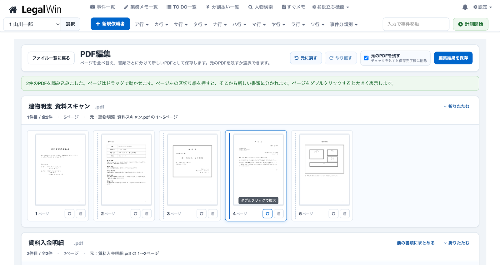 回転ボタンで4ページ目の向きを直した後の画面