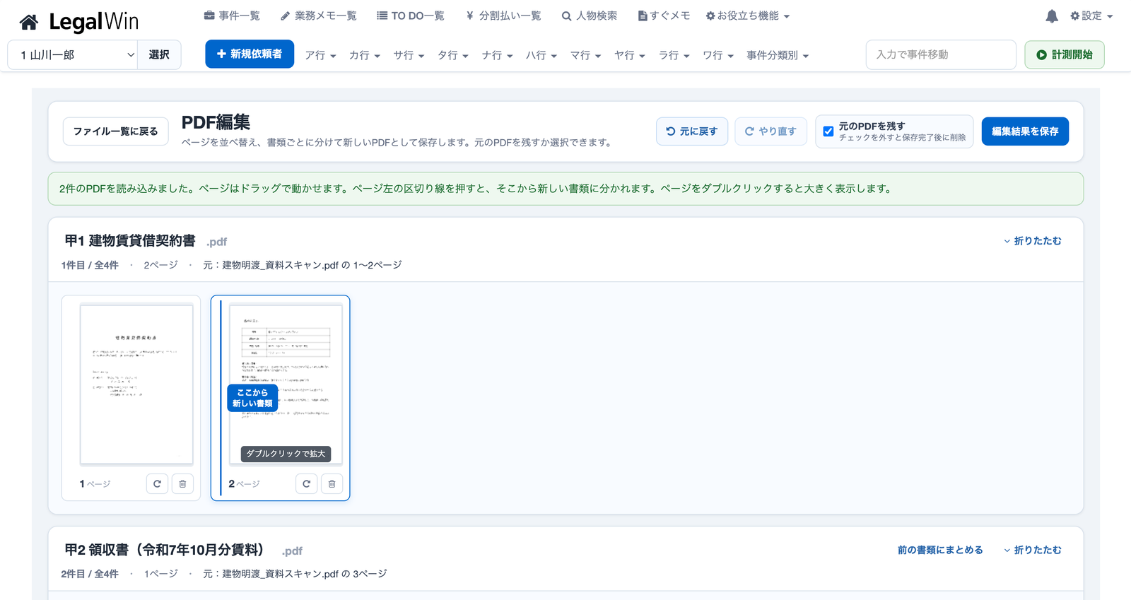 ページ左端の区切り線を押して書類を分けているところ
