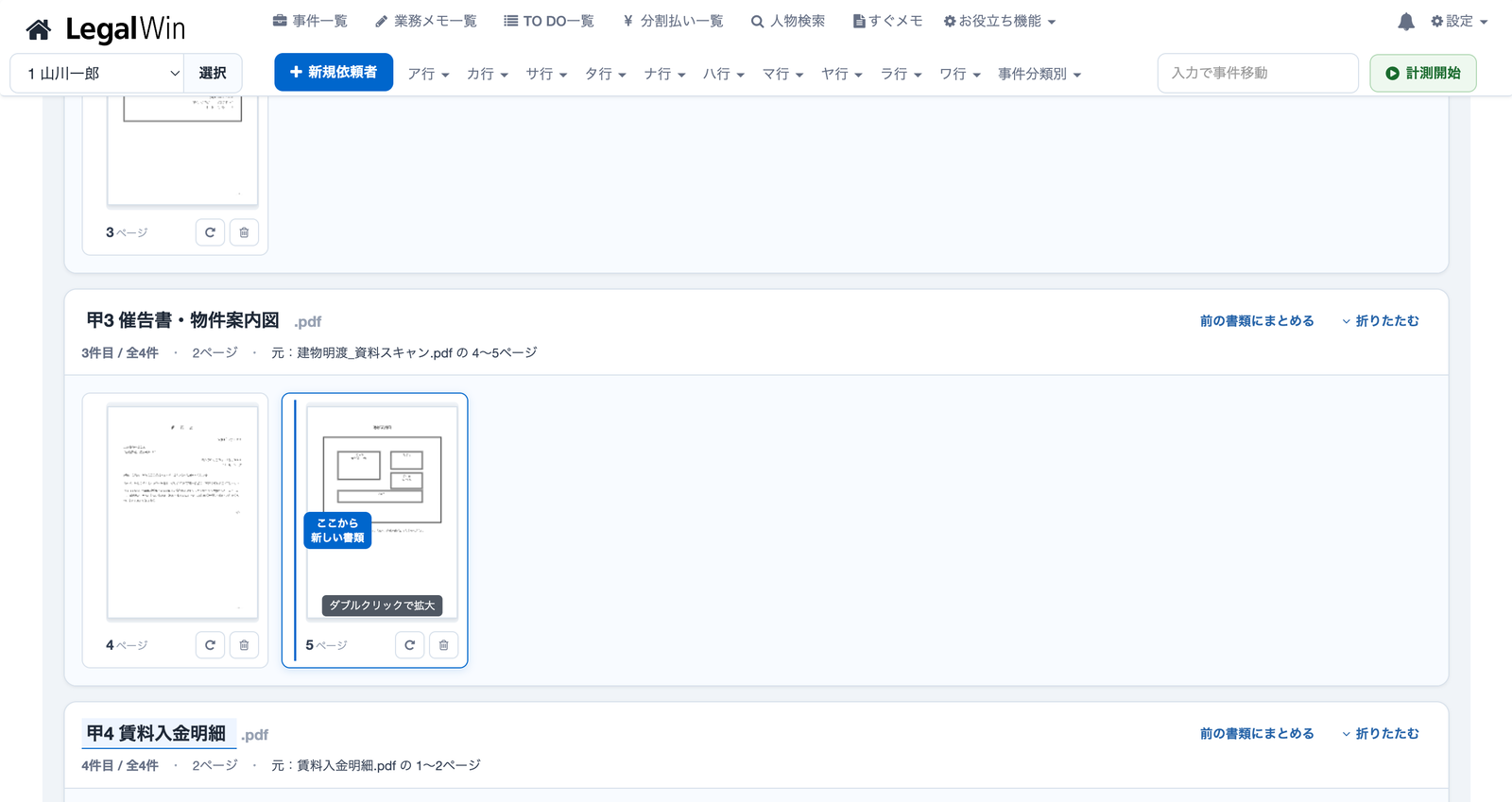 4件の書類に分かれ、それぞれにファイル名を入力した状態