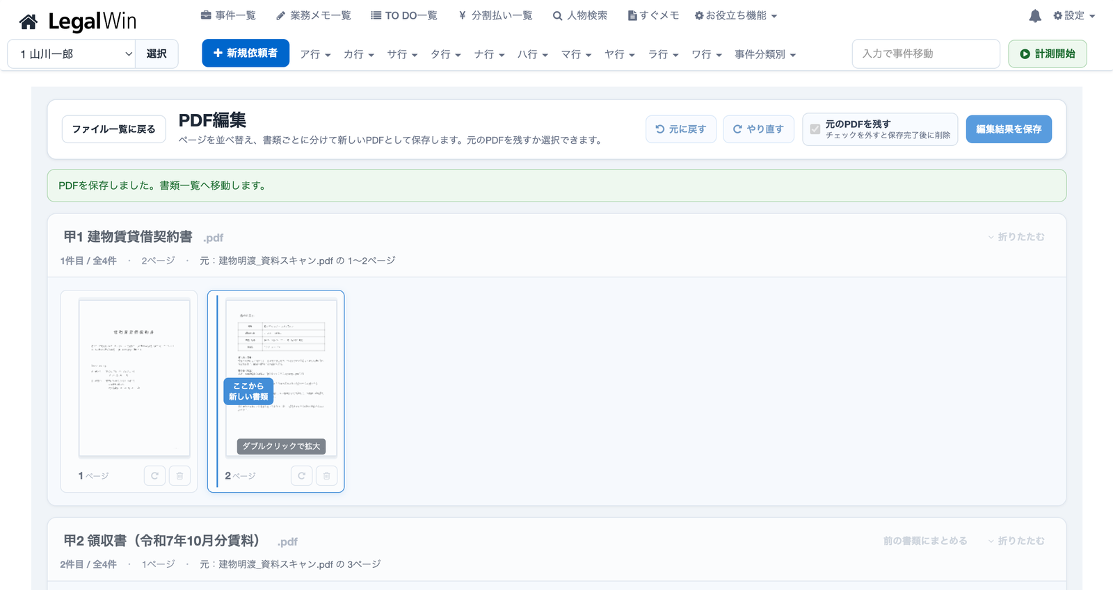 保存を実行し、PDFを保存しましたというメッセージが表示された画面
