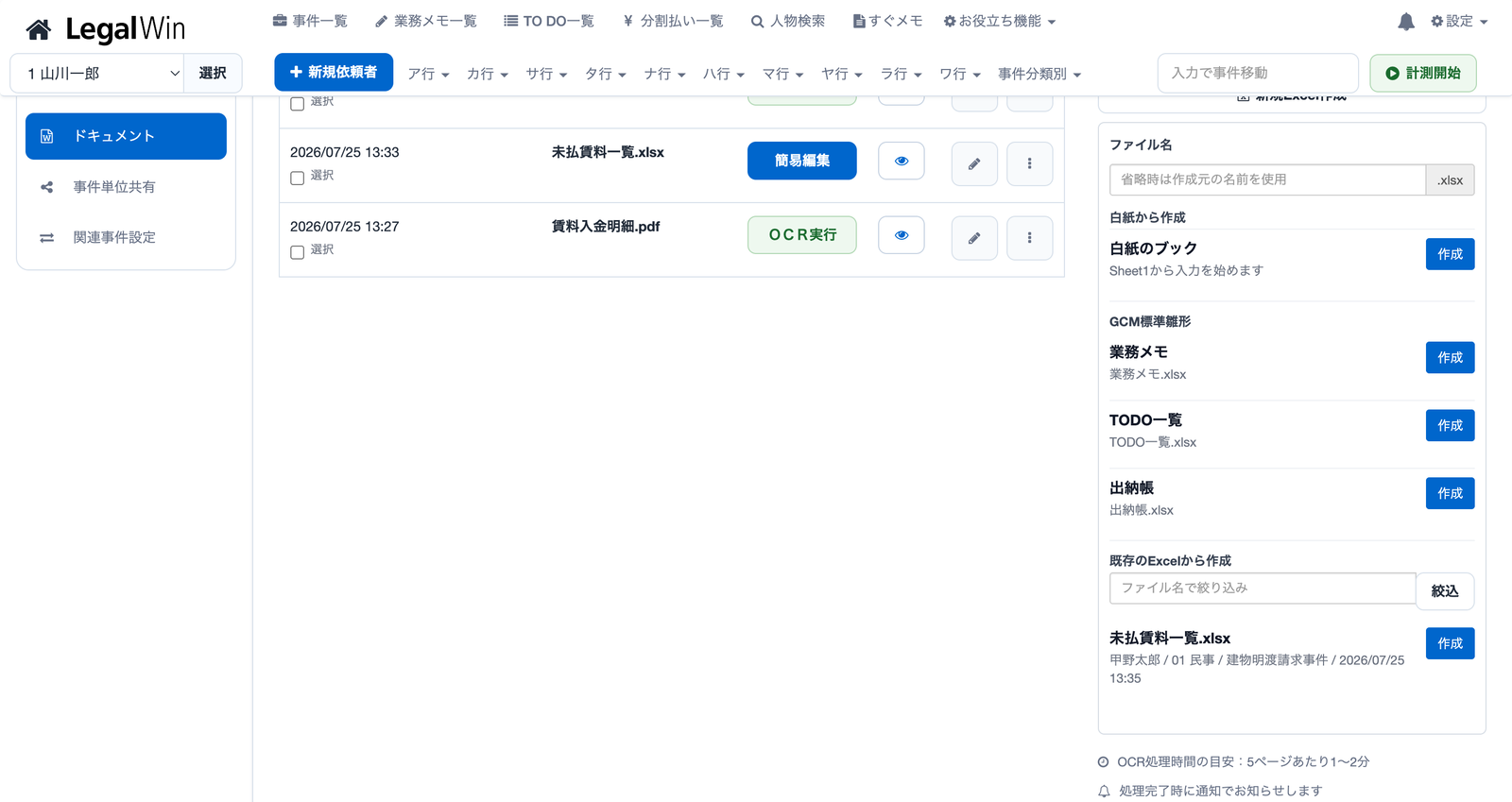 新規Excel作成のパネル。白紙から作成・標準雛形・既存のExcelから作成の3通りが並ぶ