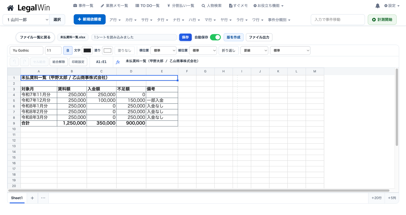 LegalWinのExcel編集画面。未払賃料一覧の表を編集しているところ