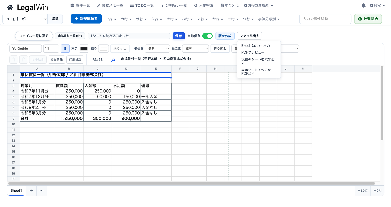 ファイル出力メニュー。Excel出力・PDFプレビュー・現在のシートをPDF出力・表示シートすべてをPDF出力